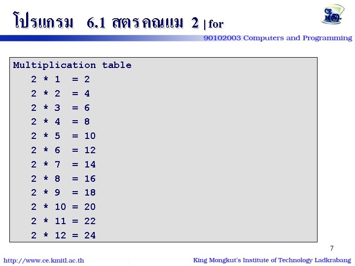 โปรแกรม 6. 1 สตร คณแม 2 | for (5) Multiplication table 2 * 1 โปรแกรม 6. 1 สตร คณแม 2 | for (5) Multiplication table 2 * 1