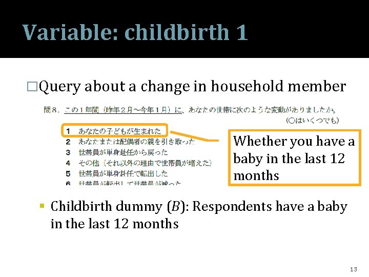 Variable: childbirth 1 �Query about a change in household member Whether you have a