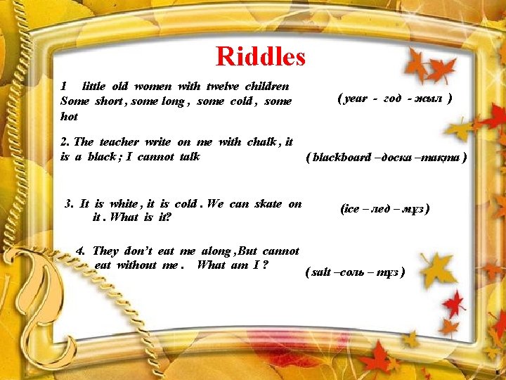 Riddles 1 little old women with twelve children Some short , some long ,