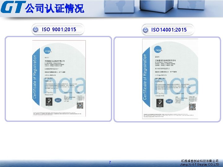公司认证情况 ISO 9001: 2015 ISO 14001: 2015 7 江西盛世创业科技有限公司 Jiang Xi GT Display CO.
