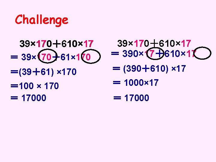 Challenge ＝ 39× 170＋61× 170 39× 170＋610× 17 ＝ 390× 17＋610× 17 ＝(39＋61) ×