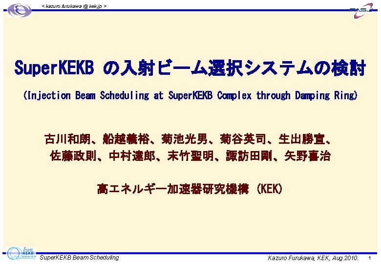 < kazuro. furukawa @ kek. jp > Super. KEKB の入射ビーム選択システムの検討 (Injection Beam Scheduling at
