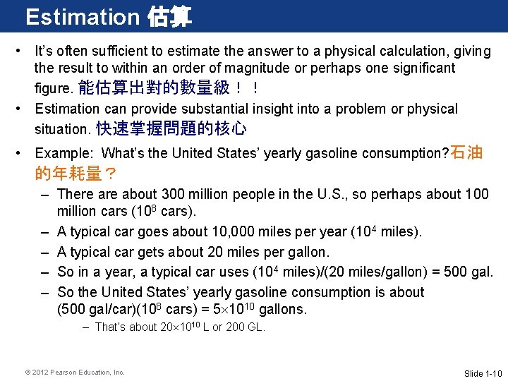 Estimation 估算 • It’s often sufficient to estimate the answer to a physical calculation,