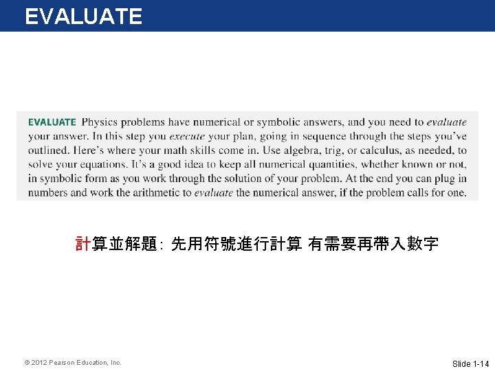 EVALUATE 計算並解題： 先用符號進行計算 有需要再帶入數字 © 2012 Pearson Education, Inc. Slide 1 -14 