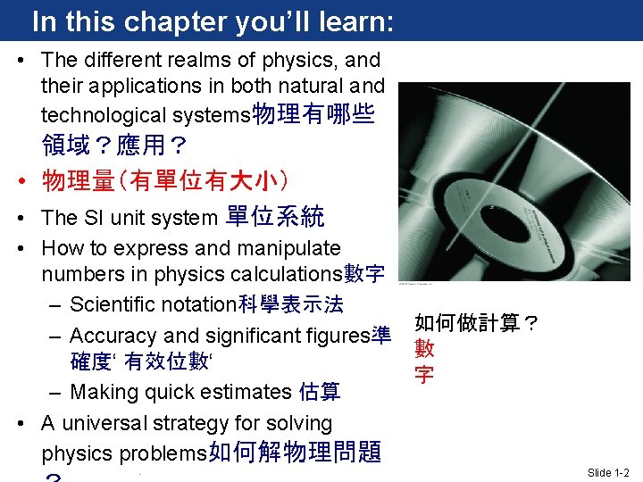 In this chapter you’ll learn: • The different realms of physics, and their applications