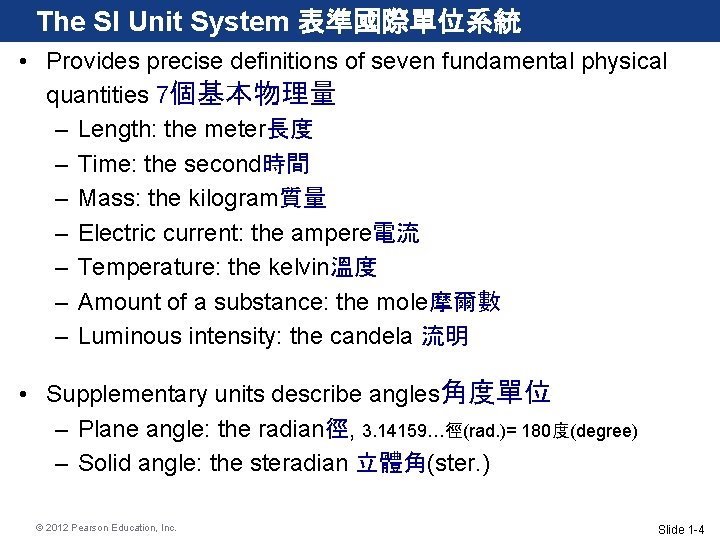 The SI Unit System 表準國際單位系統 • Provides precise definitions of seven fundamental physical quantities