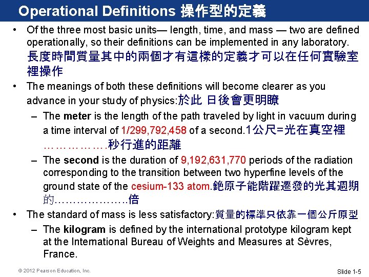 Operational Definitions 操作型的定義 • Of the three most basic units— length, time, and mass