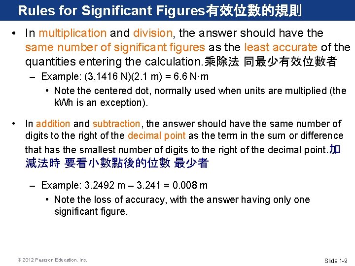 Rules for Significant Figures有效位數的規則 • In multiplication and division, the answer should have the