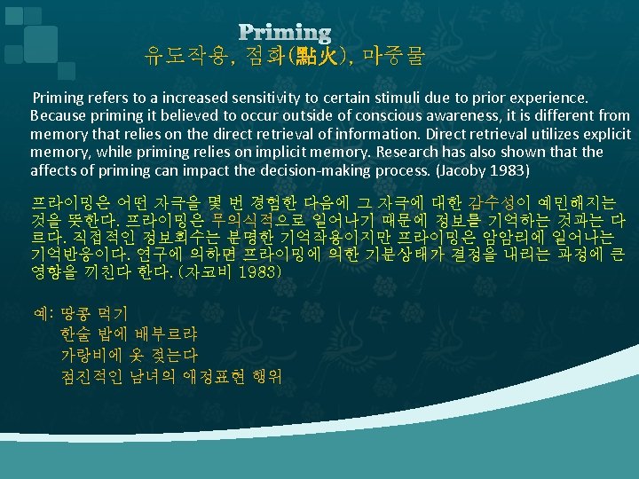 Priming 유도작용, 점화(點火), 마중물 Priming refers to a increased sensitivity to certain stimuli due