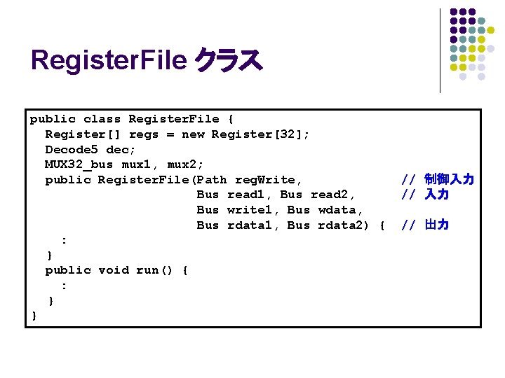 Register. File クラス public class Register. File { Register[] regs = new Register[32]; Decode