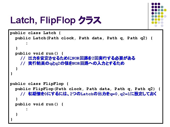 Latch, Flip. Flop クラス public class Latch { public Latch(Path clock, Path data, Path Latch, Flip. Flop クラス public class Latch { public Latch(Path clock, Path data, Path
