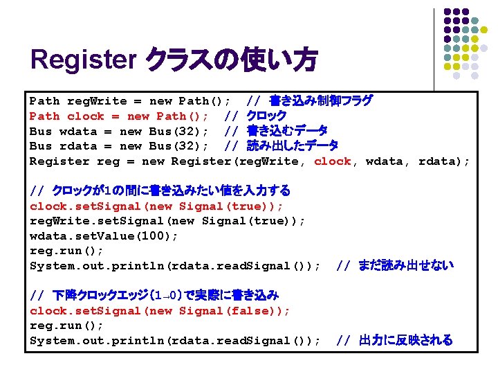 Register クラスの使い方 Path reg. Write = new Path(); // 書き込み制御フラグ Path clock = new Register クラスの使い方 Path reg. Write = new Path(); // 書き込み制御フラグ Path clock = new