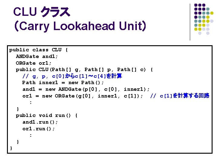 CLU クラス (Carry Lookahead Unit) public class CLU { ANDGate and 1; ORGate or CLU クラス (Carry Lookahead Unit) public class CLU { ANDGate and 1; ORGate or