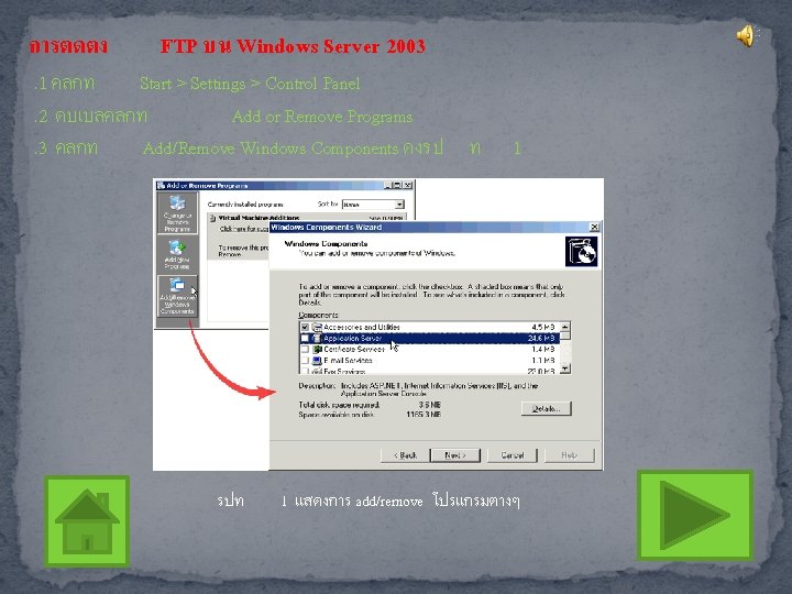 การตดตง FTP บน Windows Server 2003 . 1 คลกท Start > Settings > Control