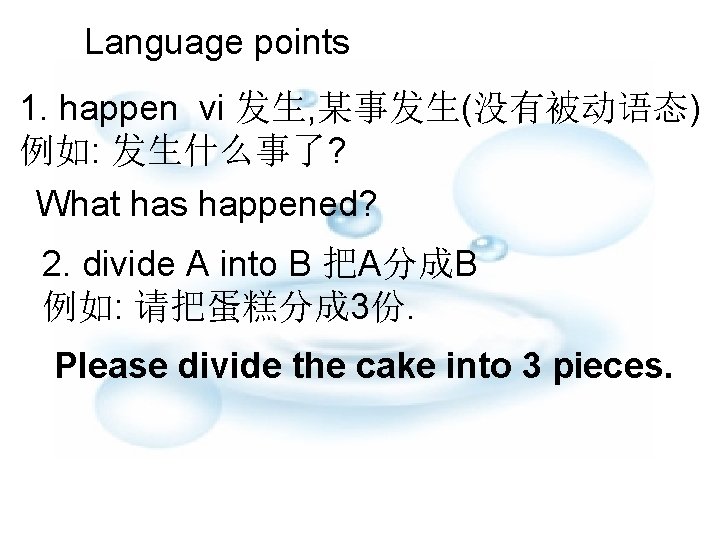 Language points 1. happen vi 发生, 某事发生(没有被动语态) 例如: 发生什么事了? What has happened? 2. divide