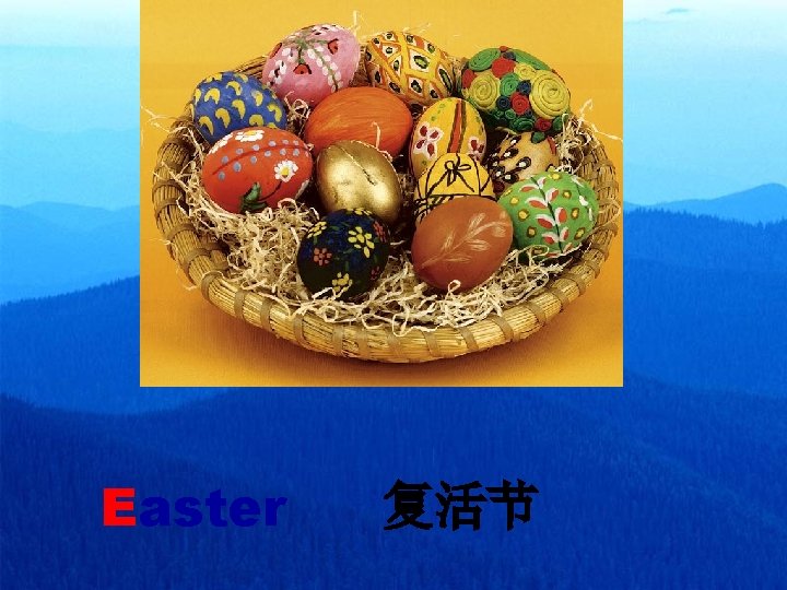 Easter 复活节 