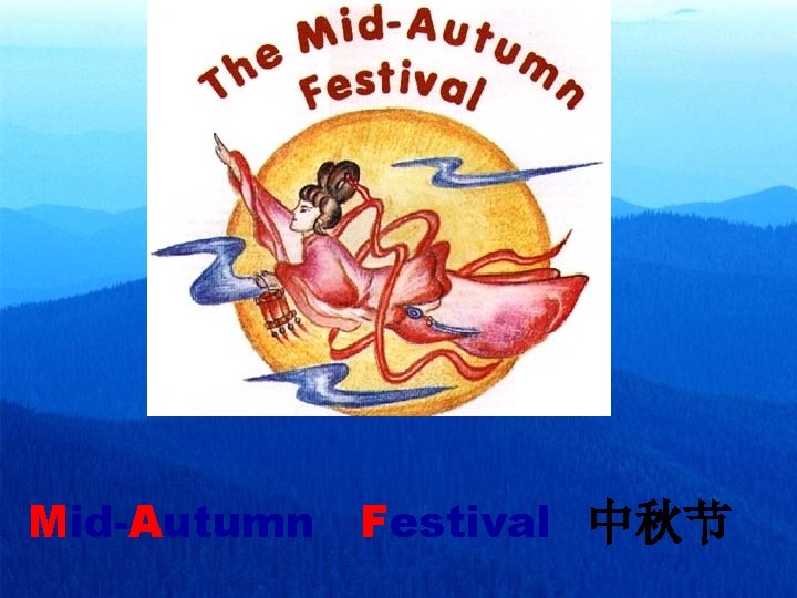 Mid-Autumn Festival 中秋节 