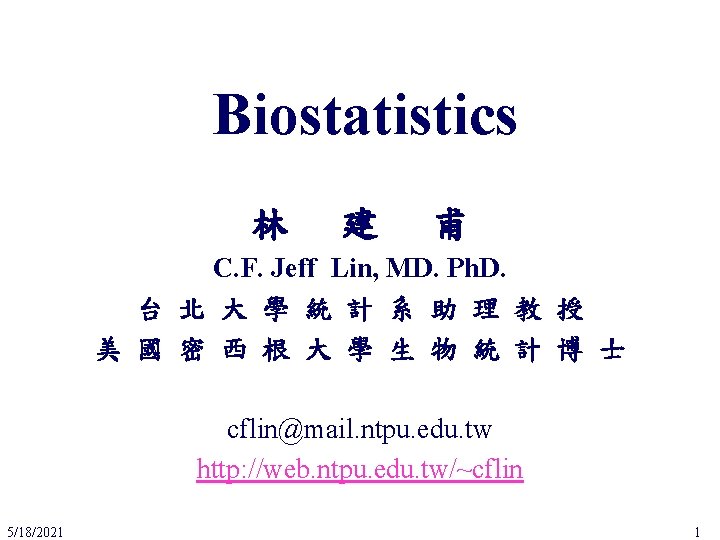 Biostatistics 林 建 甫 C. F. Jeff Lin, MD. Ph. D. 台 北 大
