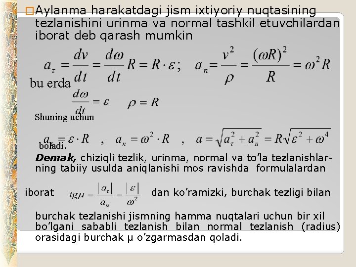 � Aylanma harakatdagi jism ixtiyoriy nuqtasining tezlanishini urinma va normal tashkil etuvchilardan iborat deb