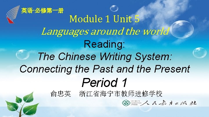 Module 1 Unit 5 Languages around the world