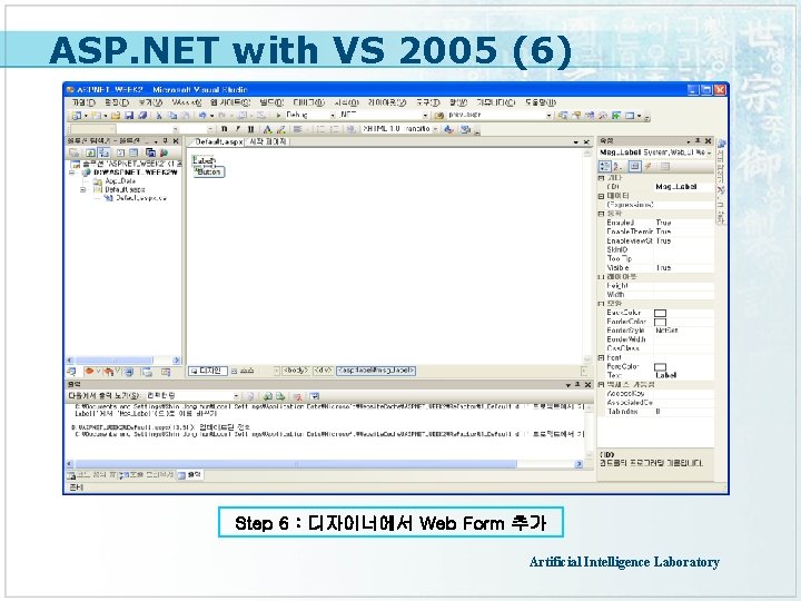 ASP. NET with VS 2005 (6) Step 6 : 디자이너에서 Web Form 추가 Artificial