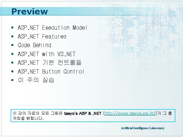 Preview § § § § ASP. NET Execution Model ASP. NET Features Code Behind