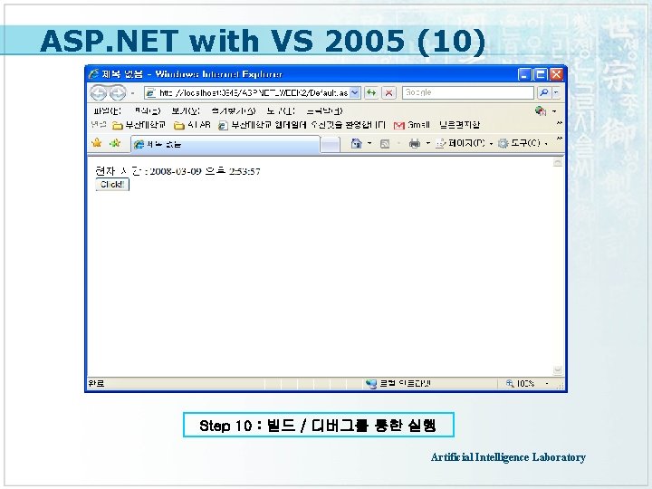 ASP. NET with VS 2005 (10) Step 10 : 빌드 / 디버그를 통한 실행