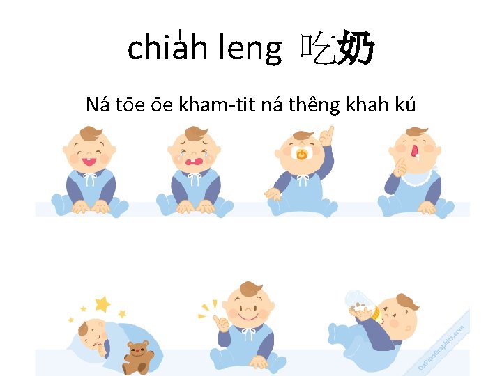 chiah leng 吃奶 Na to e kham-tit na the ng khah ku 