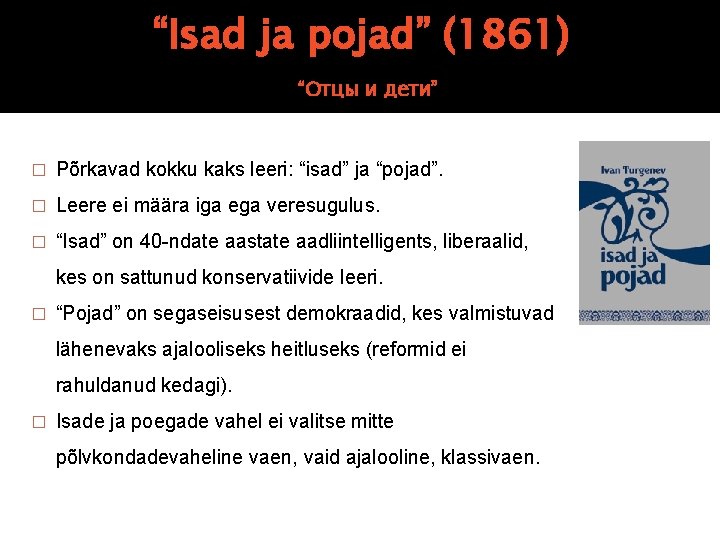“Isad ja pojad” (1861) “Отцы и дети” � Põrkavad kokku kaks leeri: “isad” ja “Isad ja pojad” (1861) “Отцы и дети” � Põrkavad kokku kaks leeri: “isad” ja