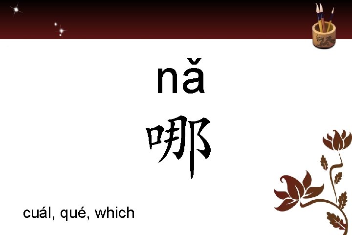 nǎ 哪 cuál, qué, which 