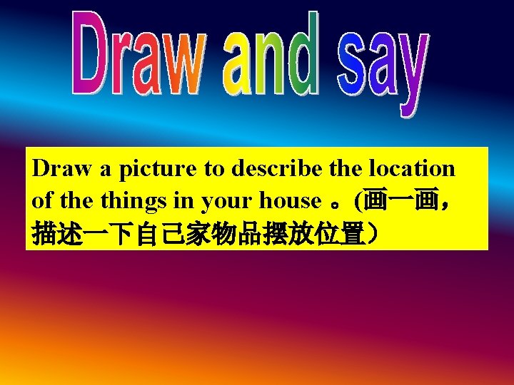 Draw a picture to describe the location of the things in your house 。(画一画, Draw a picture to describe the location of the things in your house 。(画一画,