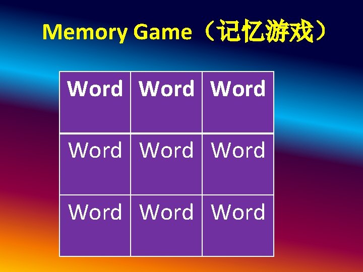 Memory Game(记忆游戏) Word Word Word Memory Game(记忆游戏) Word Word Word