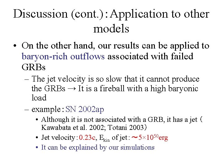 Discussion (cont. )：Application to other models • On the other hand, our results can