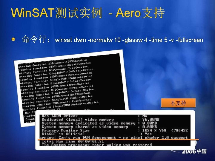 Win. SAT测试实例 - Aero支持 命令行：winsat dwm -normalw 10 -glassw 4 -time 5 -v -fullscreen