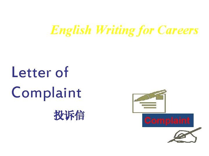 English Writing for Careers Letter of Complaint 投诉信 Complaint 