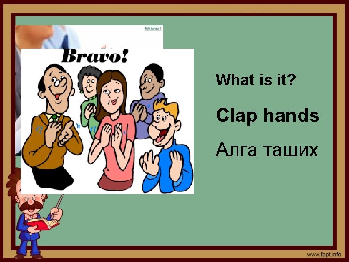 What is it? Clap hands Алга таших 