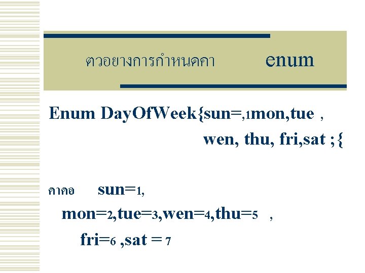 ตวอยางการกำหนดคา enum Enum Day. Of. Week{sun=, 1 mon, tue , wen, thu, fri, sat