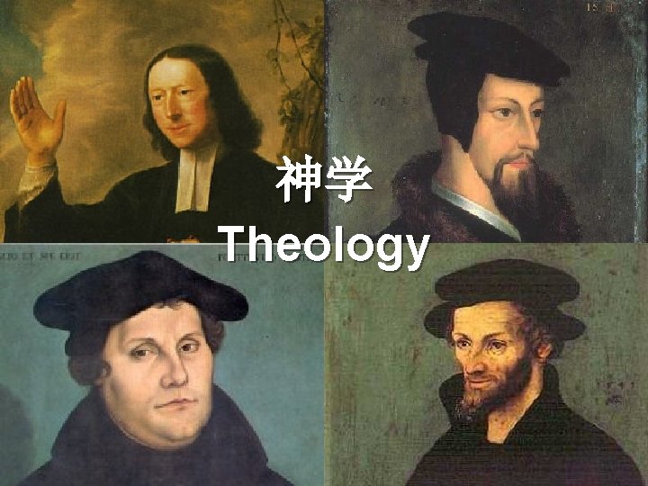 神学 Theology 