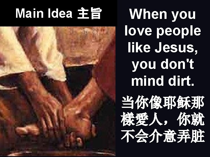 Main Idea 主旨 When you love people like Jesus, you don't mind dirt. 当你像耶稣那