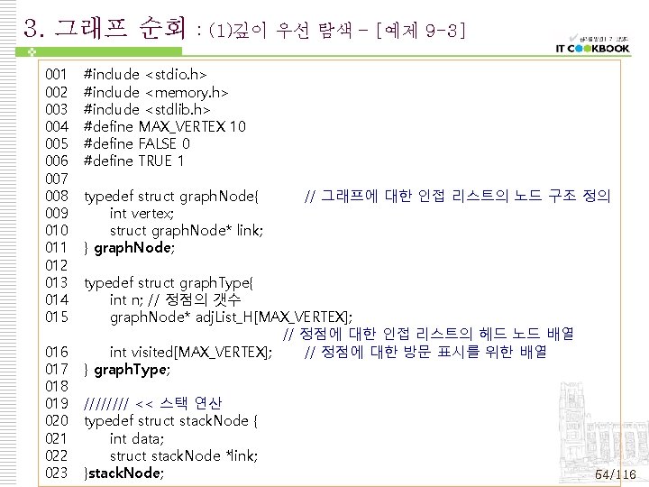 3. 그래프 순회 001 002 003 004 005 006 007 008 009 010 011 3. 그래프 순회 001 002 003 004 005 006 007 008 009 010 011