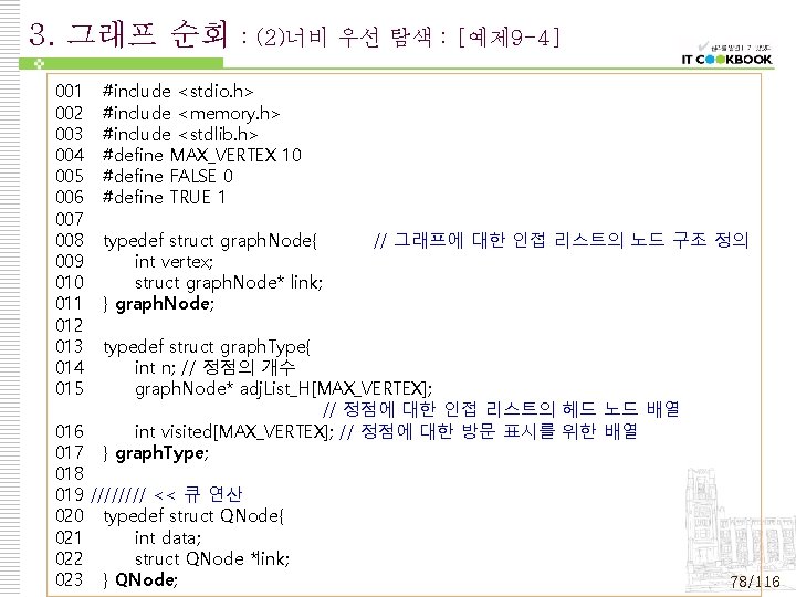 3. 그래프 순회 001 002 003 004 005 006 007 008 009 010 011 3. 그래프 순회 001 002 003 004 005 006 007 008 009 010 011