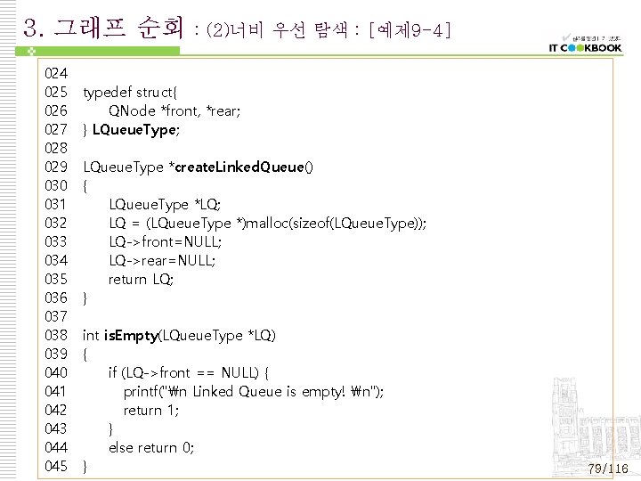 3. 그래프 순회 024 025 026 027 028 029 030 031 032 033 034 3. 그래프 순회 024 025 026 027 028 029 030 031 032 033 034