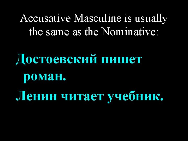 Accusative Masculine is usually the same as the Nominative: Достоевский пишет роман. Ленин читает