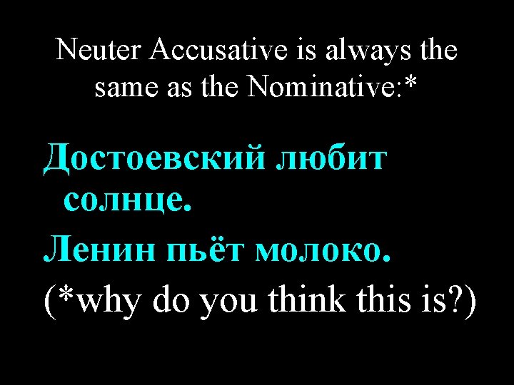 Neuter Accusative is always the same as the Nominative: * Достоевский любит солнце. Ленин