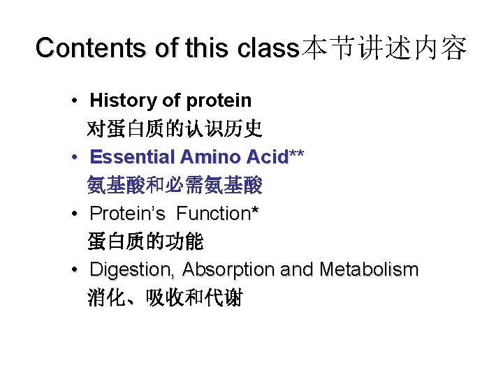 Contents of this class本节讲述内容 class • History of protein 对蛋白质的认识历史 • Essential Amino Acid**