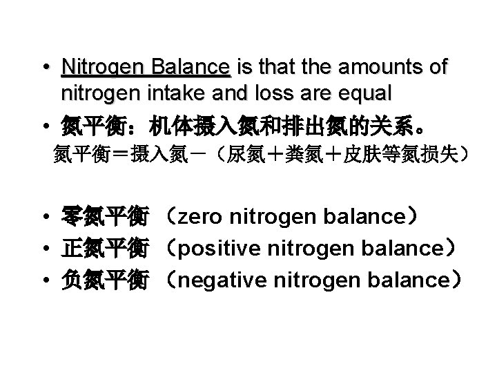  • Nitrogen Balance is that the amounts of nitrogen intake and loss are