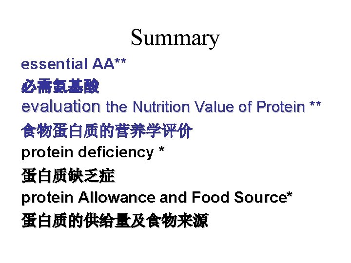 Summary essential AA** 必需氨基酸 evaluation the Nutrition Value of Protein ** 食物蛋白质的营养学评价 protein deficiency