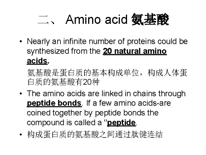 二、 Amino acid 氨基酸 • Nearly an infinite number of proteins could be synthesized