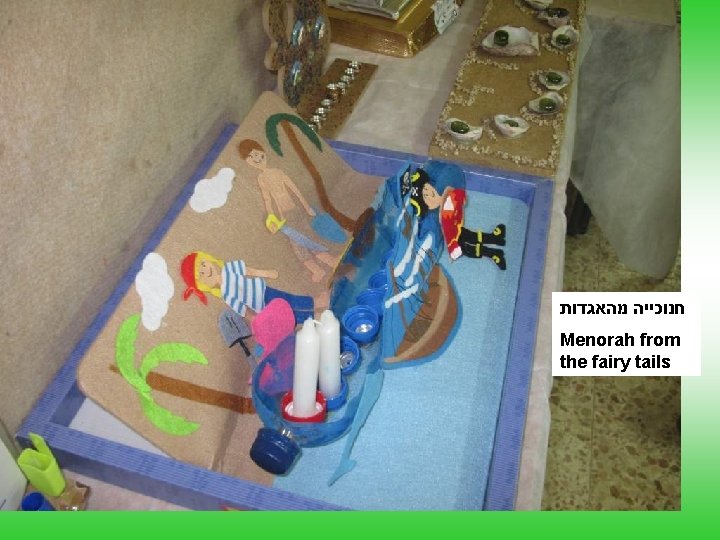  חנוכייה מהאגדות Menorah from the fairy tails 