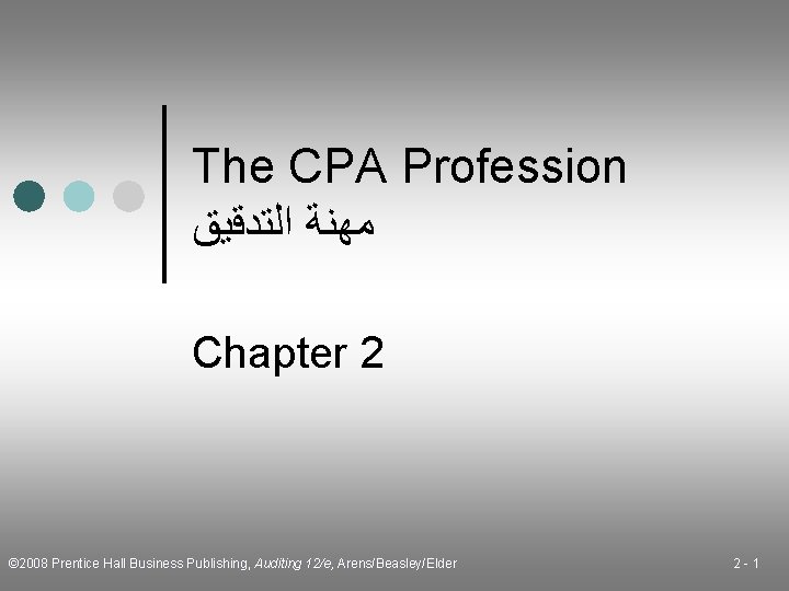 The CPA Profession ﻣﻬﻨﺔ ﺍﻟﺘﺪﻗﻴﻖ Chapter 2 © 2008 Prentice Hall Business Publishing, Auditing